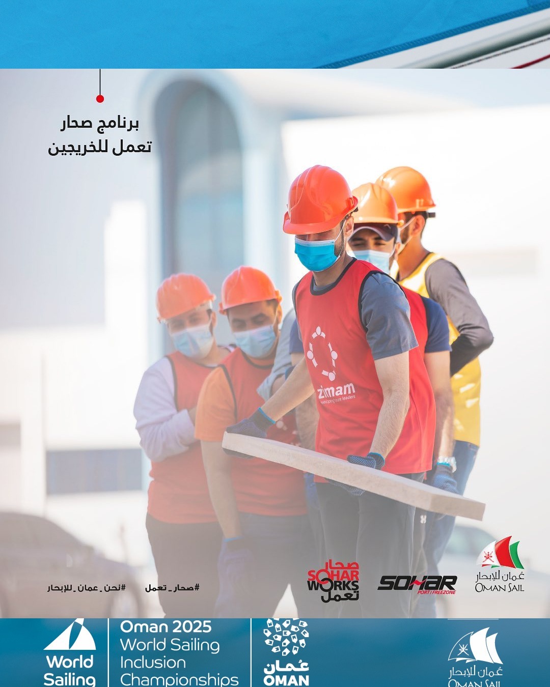 Sohar Works Graduate Programme